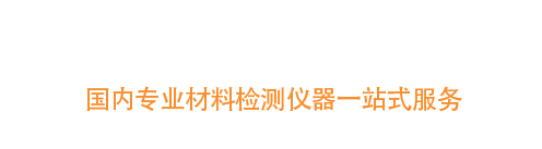 熱重分析儀_差示掃描量熱儀_同步熱分析儀生產廠家價格銷售—廣東曉分儀器